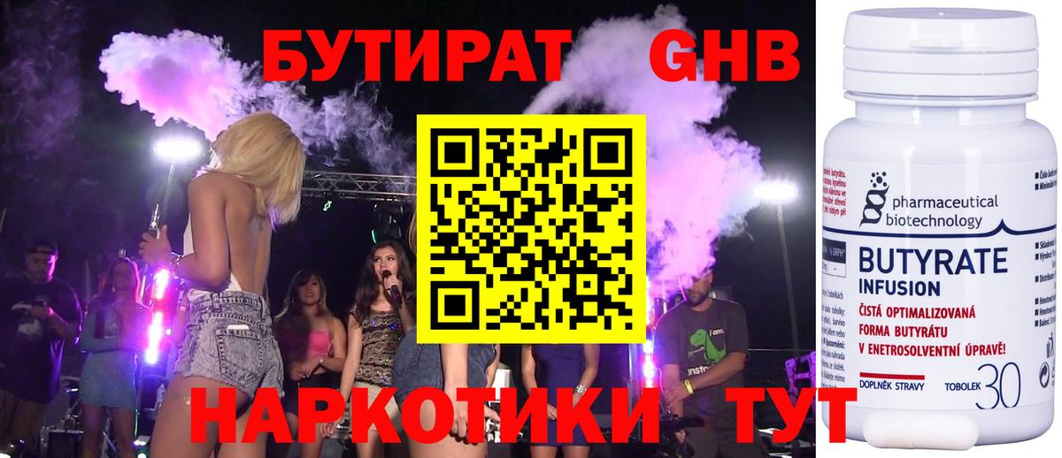 БУТИРАТ бутик Сальск