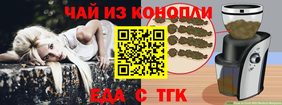 Еда ТГК конопля  Вход с VPN  Сальск 