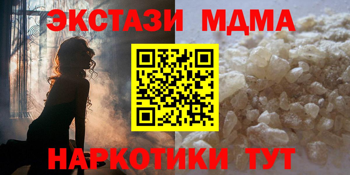 МДМА crystal  Вход с VPN  Сальск 