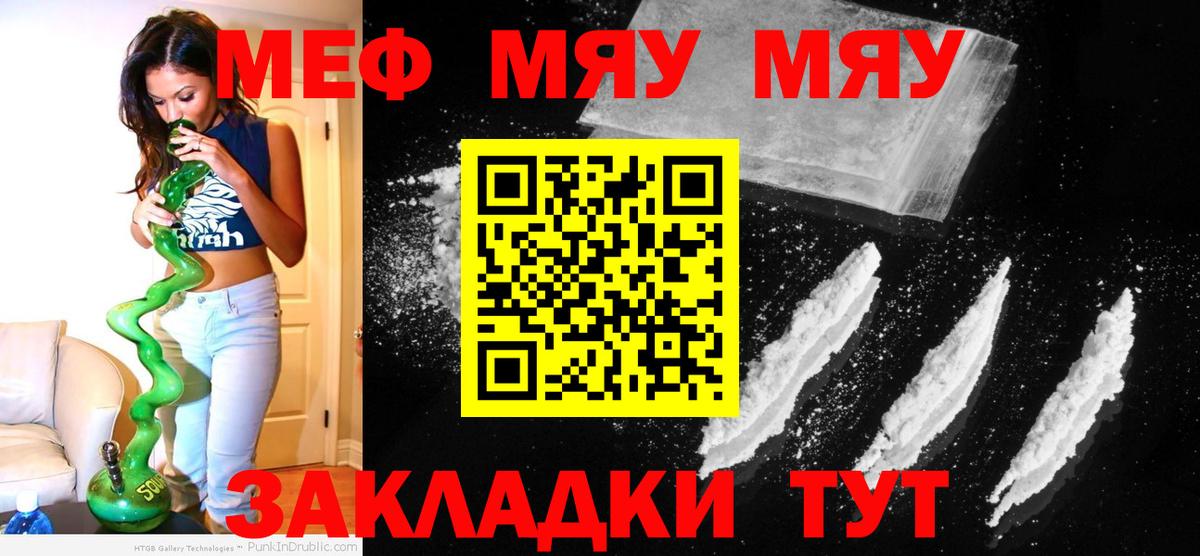Меф мяу мяу кристаллы Сальск