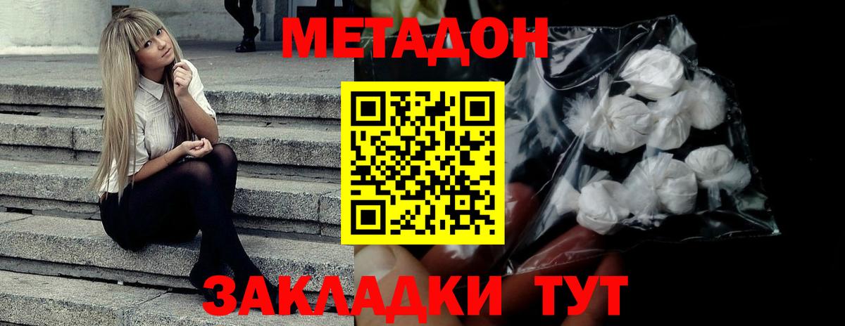 МЕТАДОН мёд Сальск