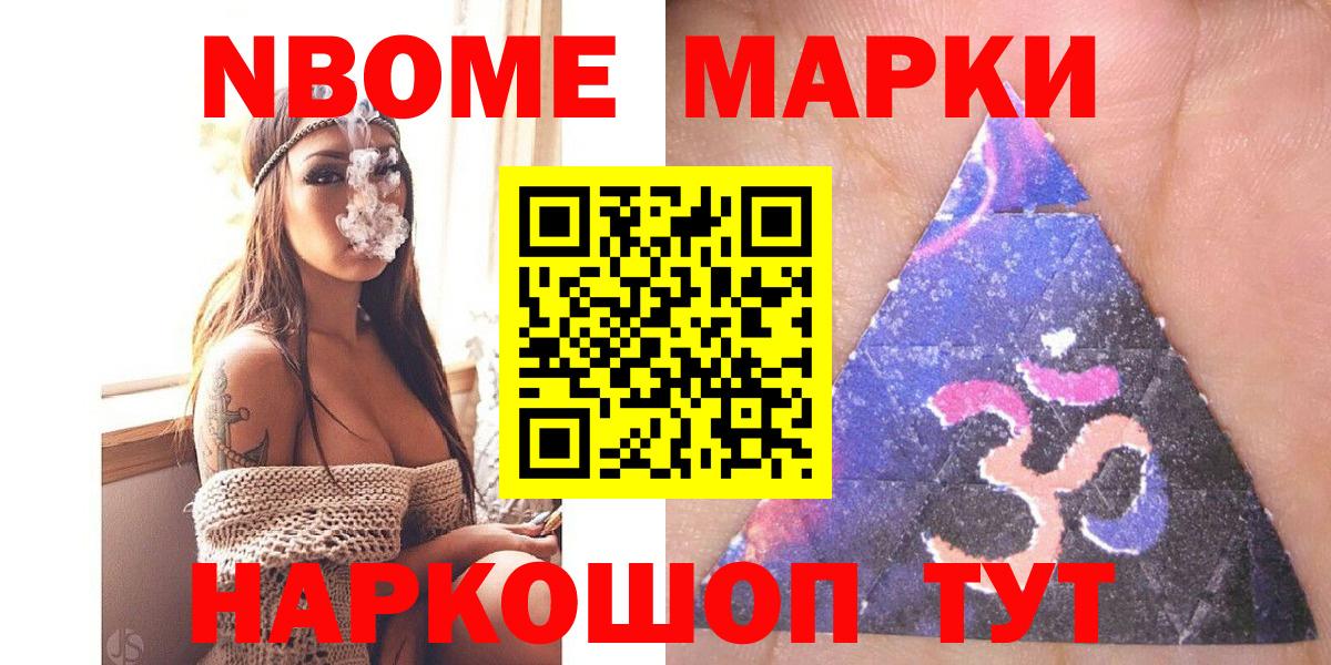Марки 25I-NBOMe 1,8мг  Вход с VPN  Марки 25I-NBOMe 1,8мг  закладки  Сальск 